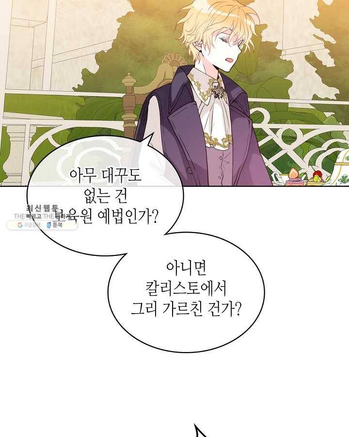 내가 딸이에요? 내가 딸이에요? 45화 59