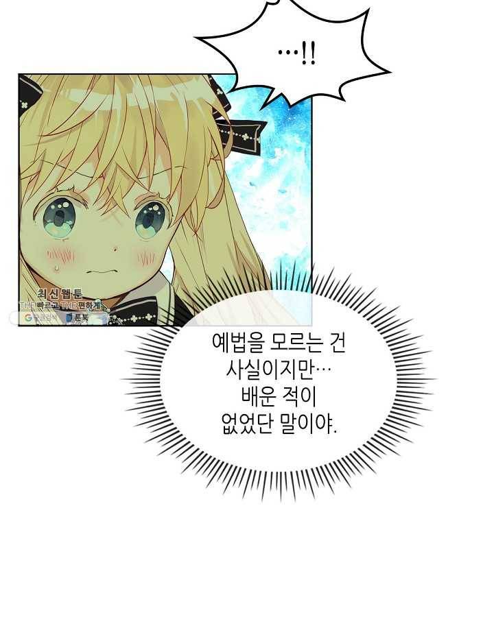 내가 딸이에요? 내가 딸이에요? 45화 60