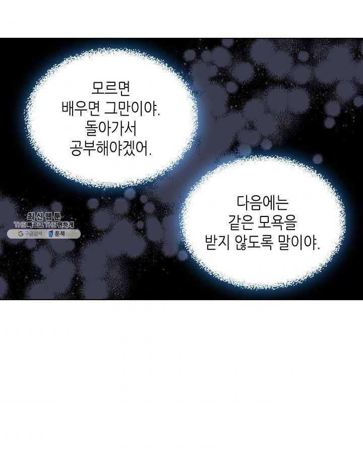 내가 딸이에요? 내가 딸이에요? 45화 61