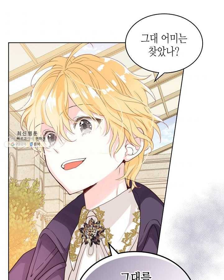 내가 딸이에요? 내가 딸이에요? 45화 62