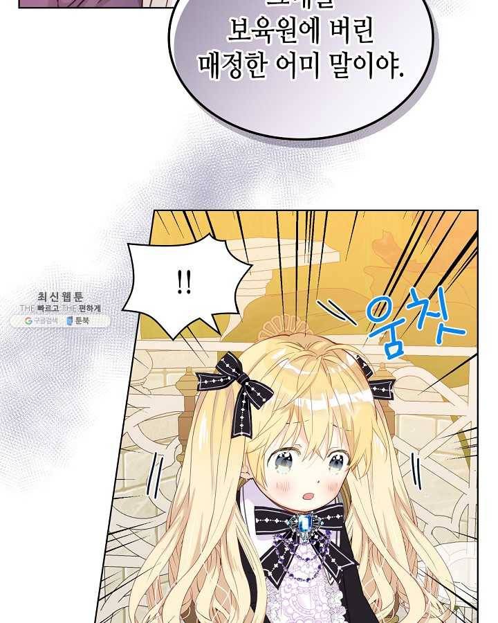 내가 딸이에요? 내가 딸이에요? 45화 63
