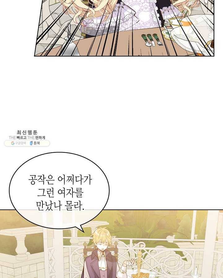 내가 딸이에요? 내가 딸이에요? 45화 64