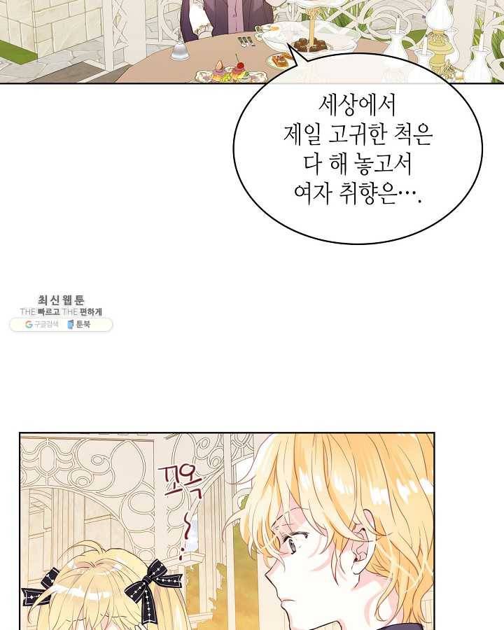 내가 딸이에요? 내가 딸이에요? 45화 65