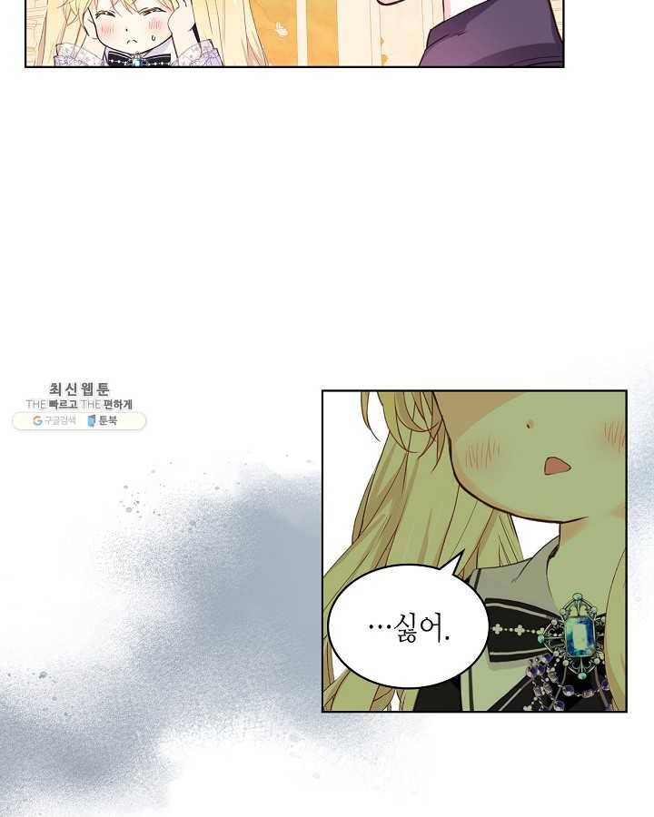 내가 딸이에요? 내가 딸이에요? 45화 66