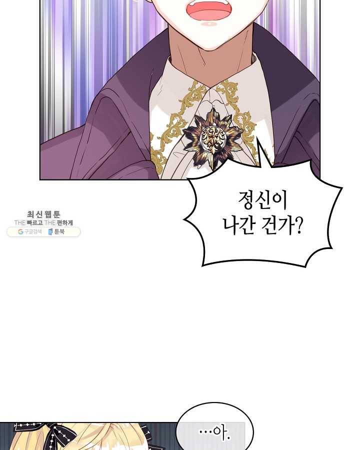 내가 딸이에요? 내가 딸이에요? 45화 68