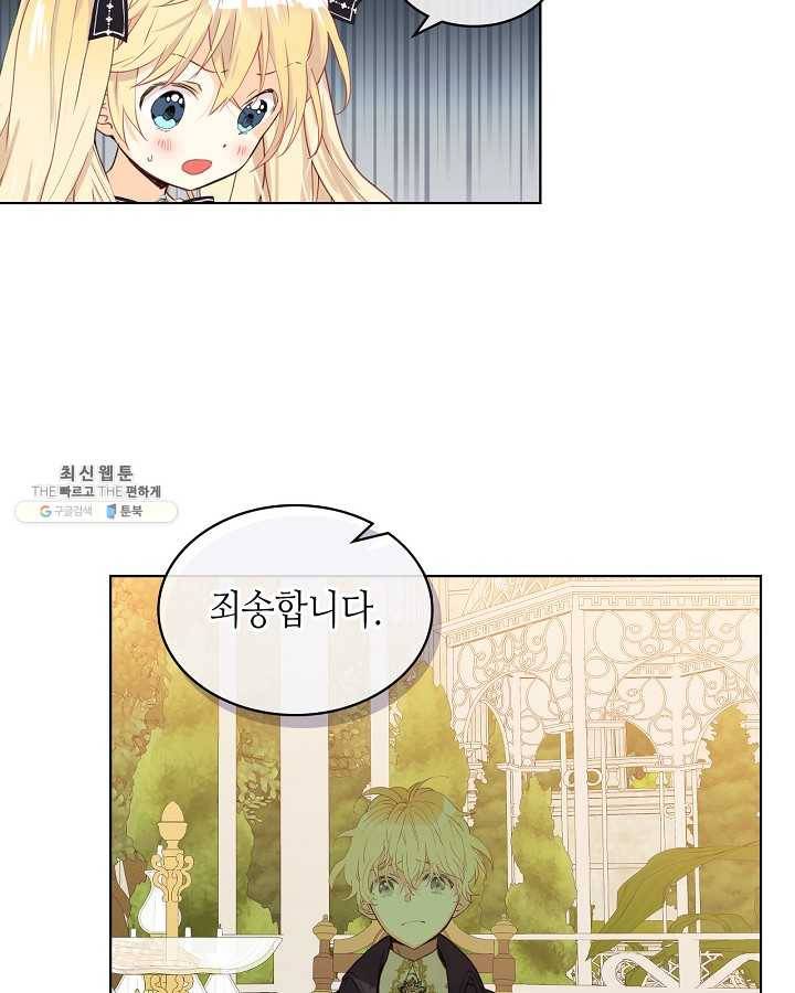 내가 딸이에요? 내가 딸이에요? 45화 69