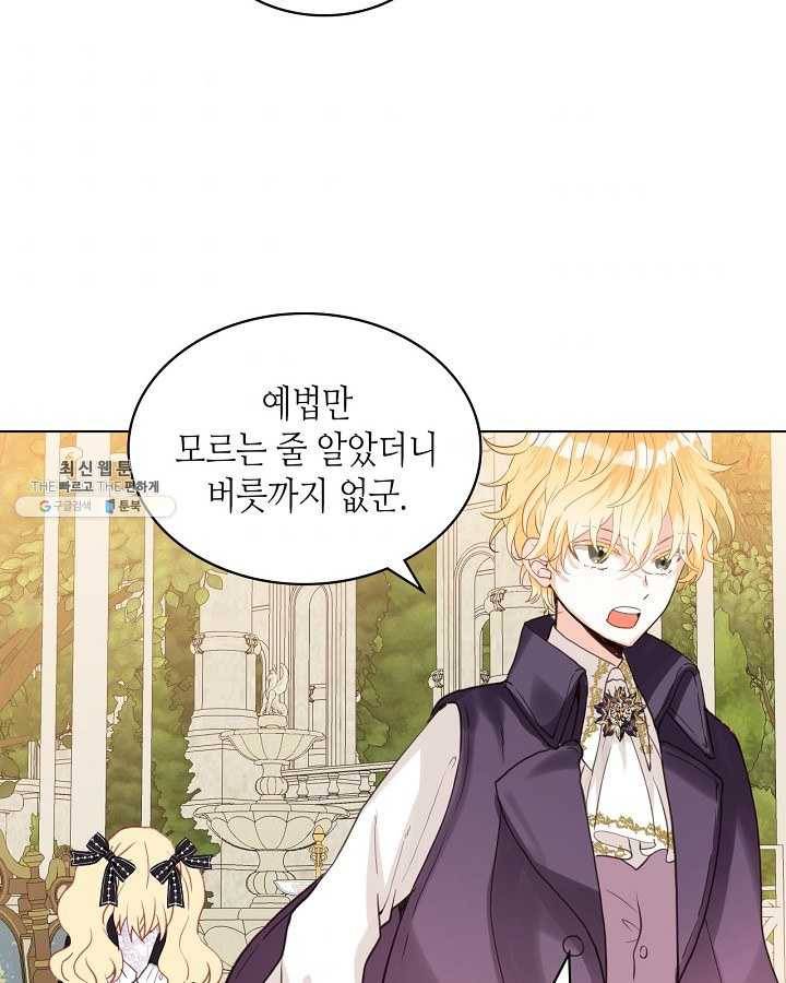 내가 딸이에요? 내가 딸이에요? 45화 71