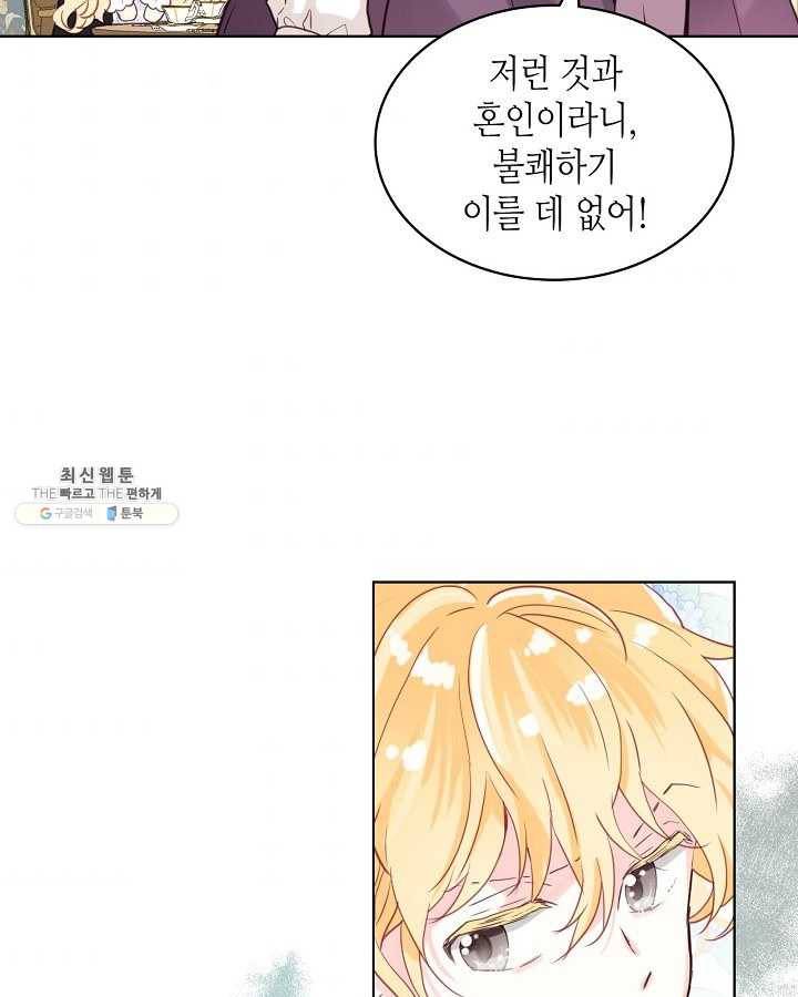 내가 딸이에요? 내가 딸이에요? 45화 72