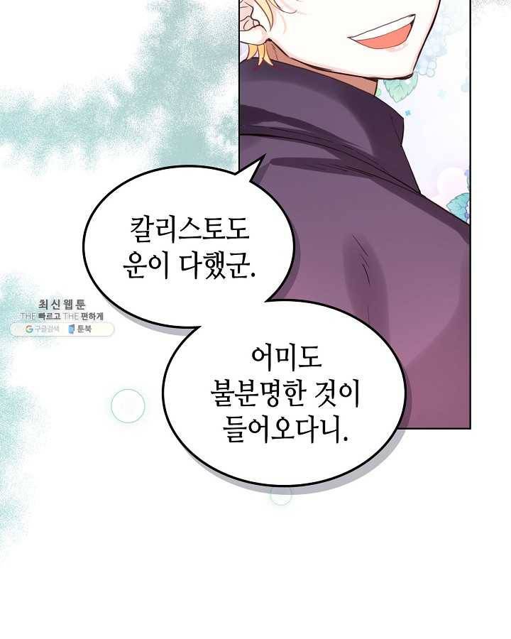 내가 딸이에요? 내가 딸이에요? 45화 73