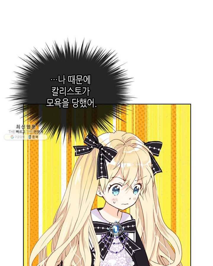 내가 딸이에요? 내가 딸이에요? 45화 74