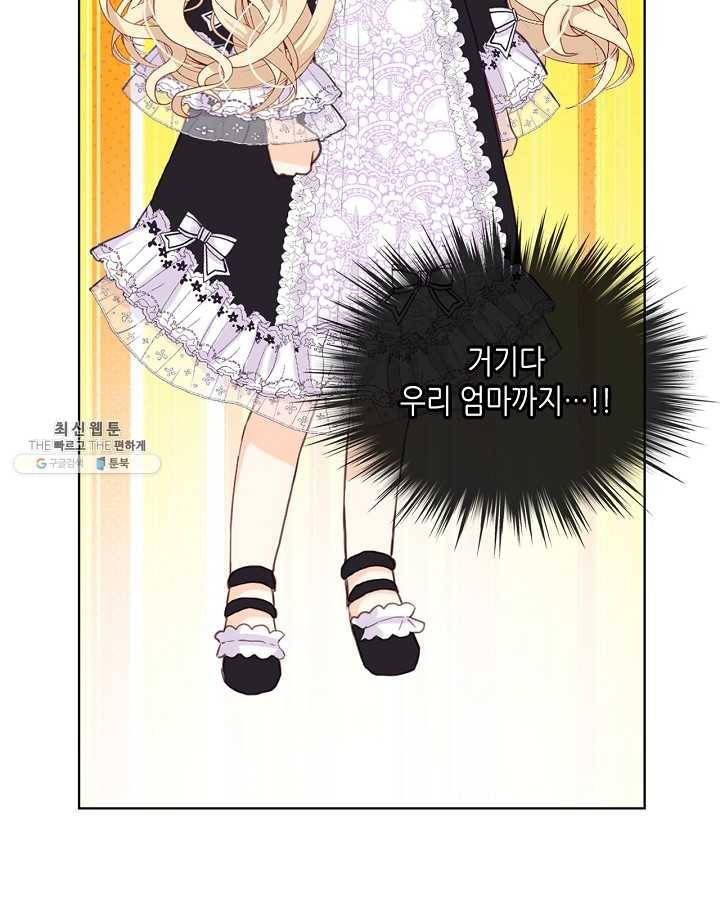 내가 딸이에요? 내가 딸이에요? 45화 75