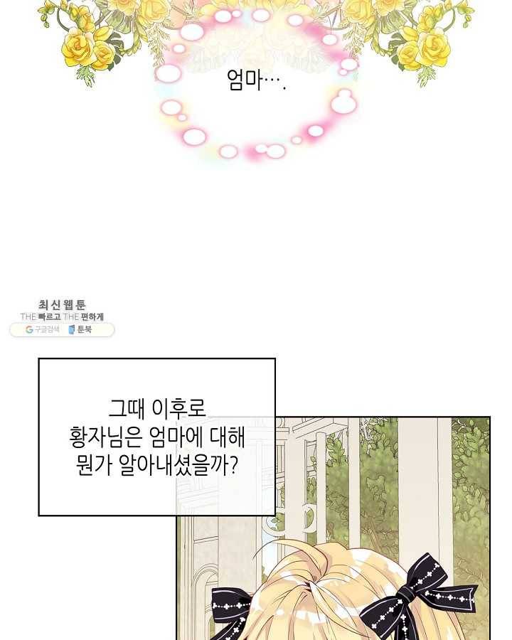 내가 딸이에요? 내가 딸이에요? 45화 77