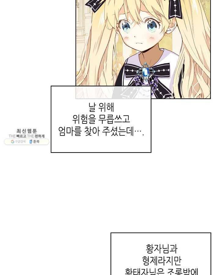 내가 딸이에요? 내가 딸이에요? 45화 78