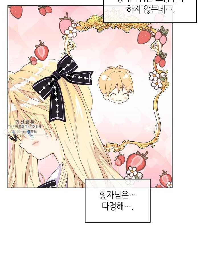 내가 딸이에요? 내가 딸이에요? 45화 79
