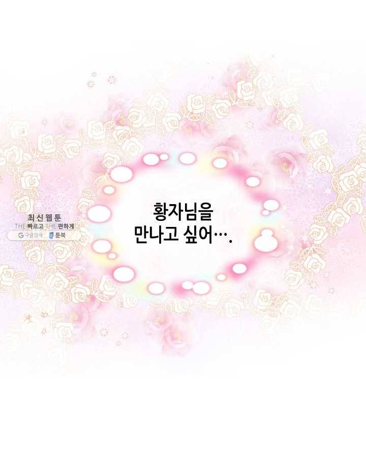 내가 딸이에요? 내가 딸이에요? 45화 80