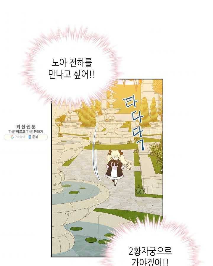 내가 딸이에요? 내가 딸이에요? 45화 81