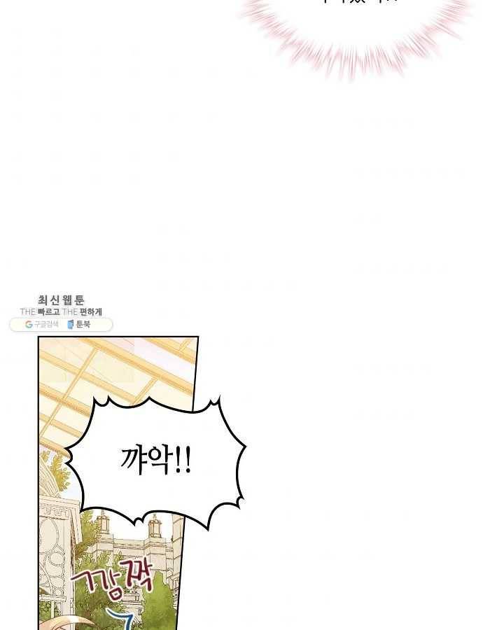 내가 딸이에요? 내가 딸이에요? 45화 82