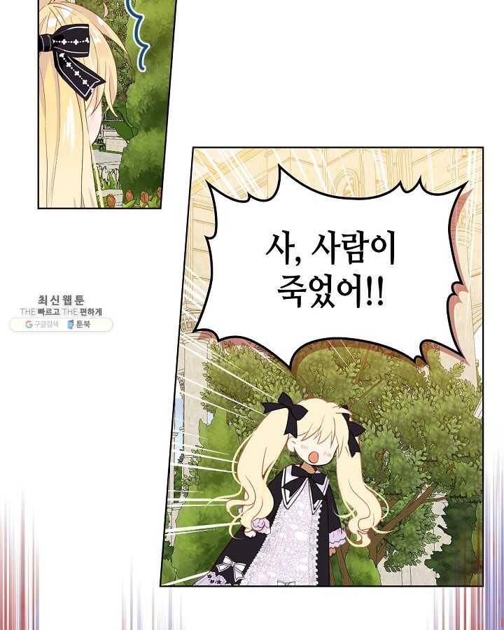 내가 딸이에요? 내가 딸이에요? 45화 83