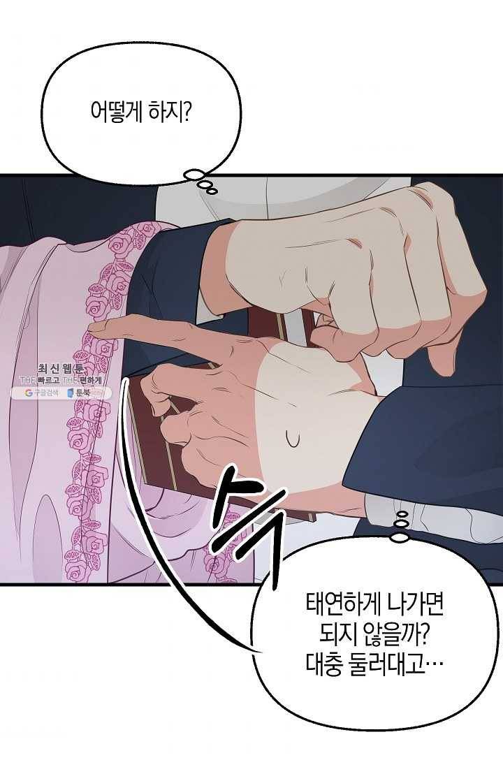 나를 버려주세요 055화 3