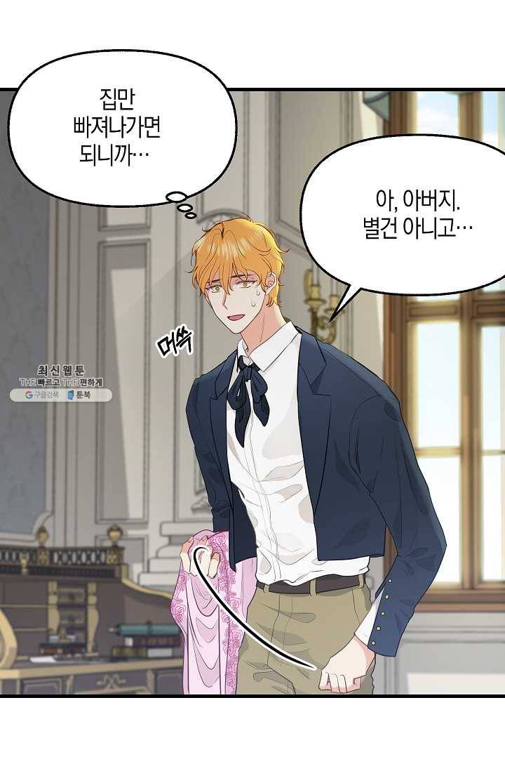 나를 버려주세요 055화 4