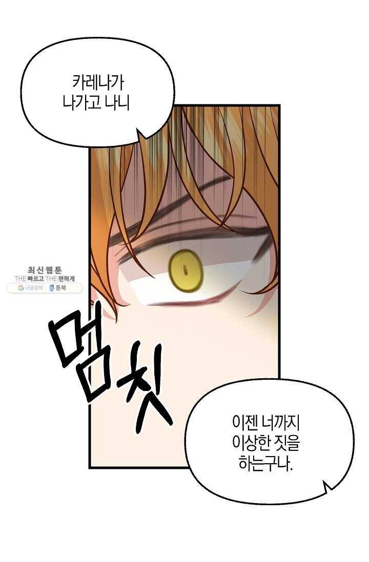 나를 버려주세요 055화 5