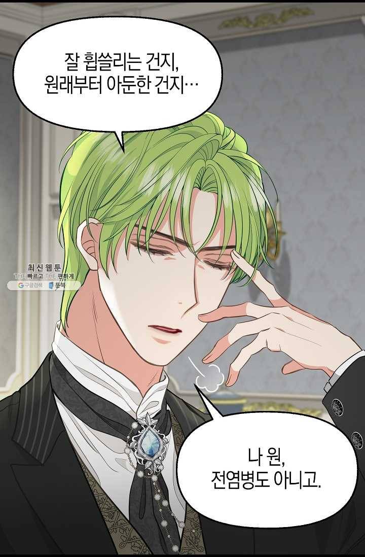 나를 버려주세요 055화 6