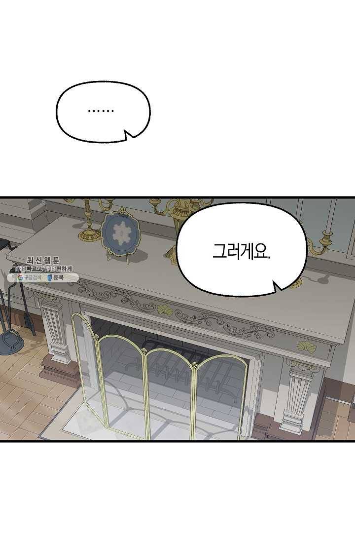 나를 버려주세요 055화 7