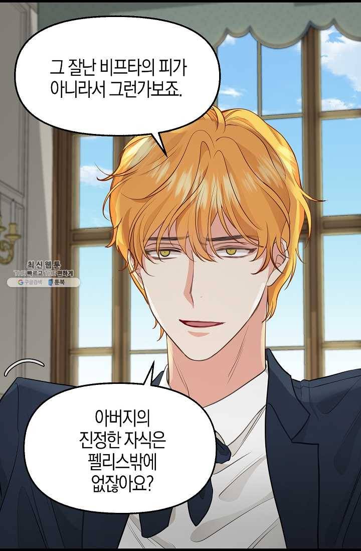나를 버려주세요 055화 8