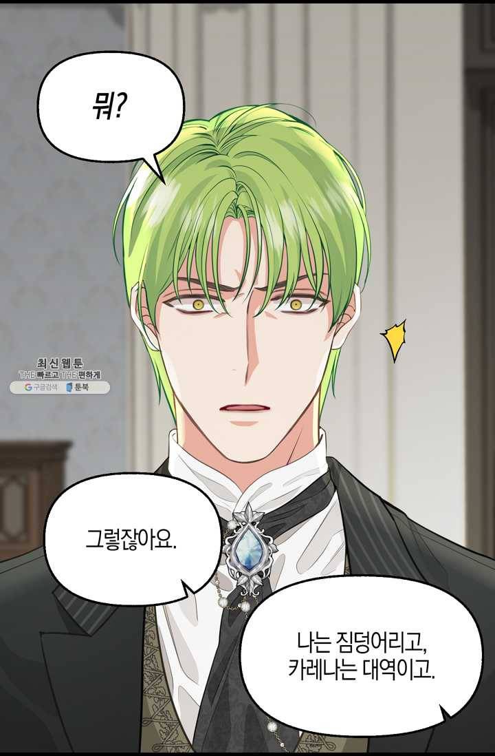 나를 버려주세요 055화 9