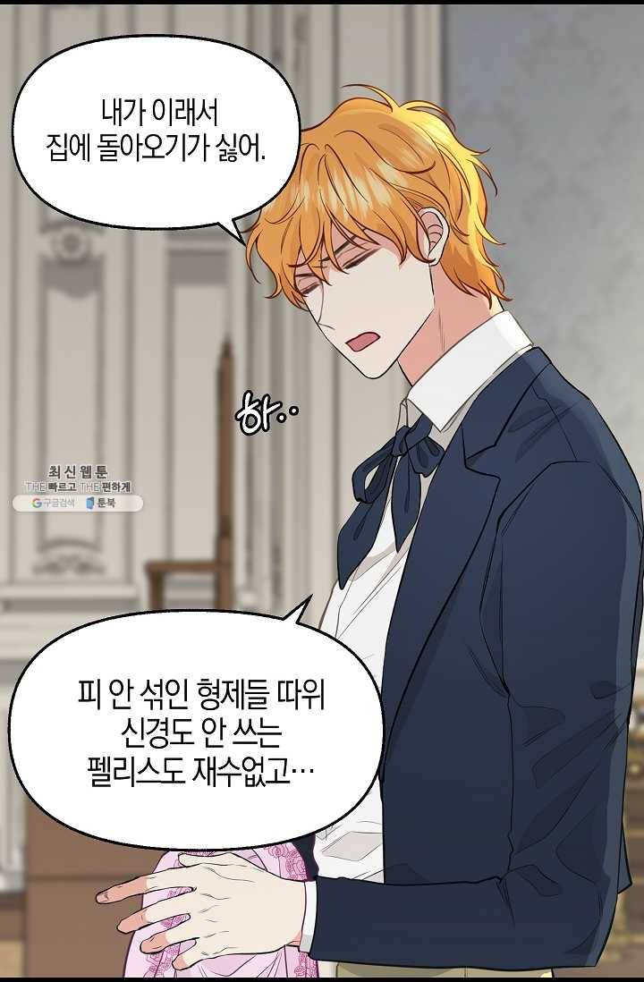나를 버려주세요 055화 10