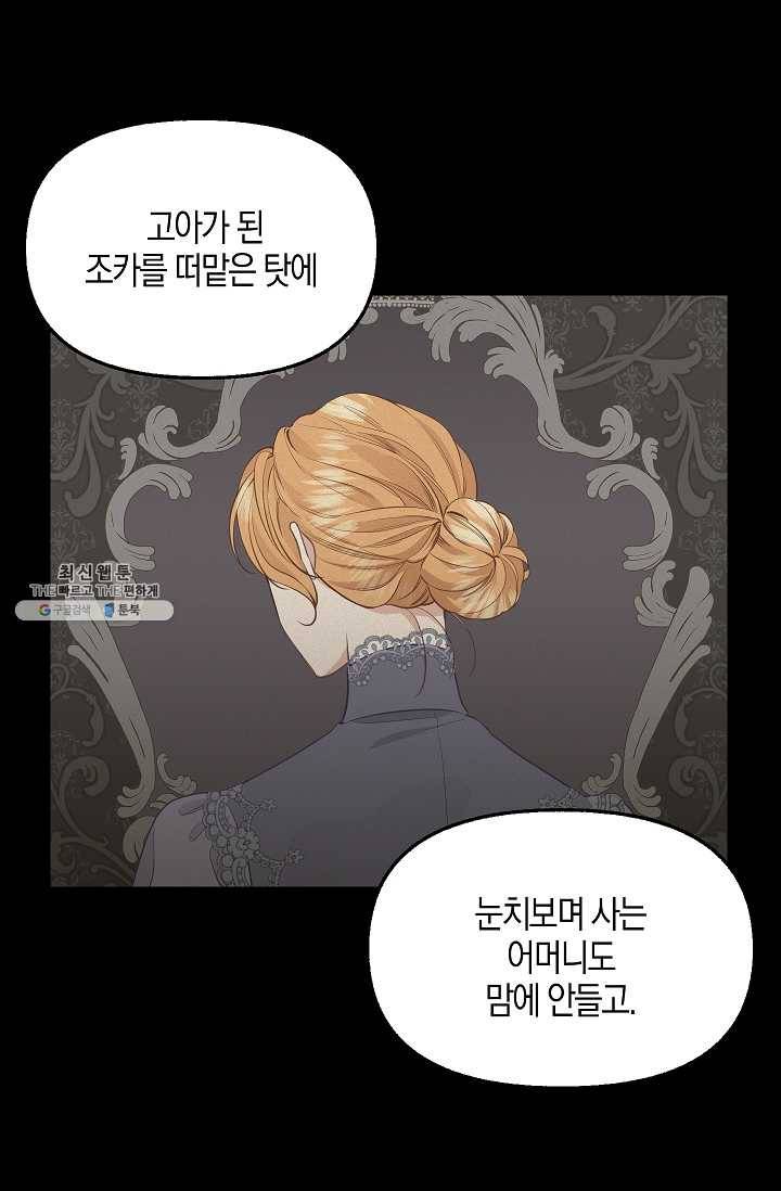 나를 버려주세요 055화 11
