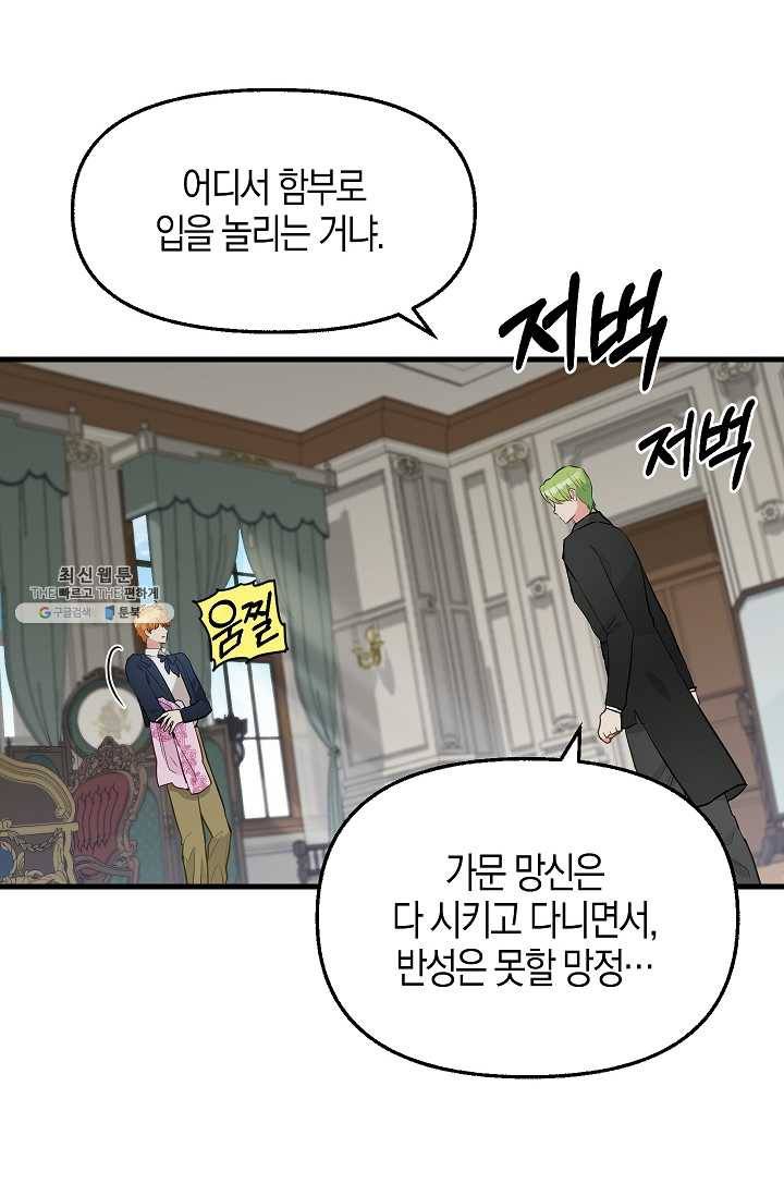 나를 버려주세요 055화 12