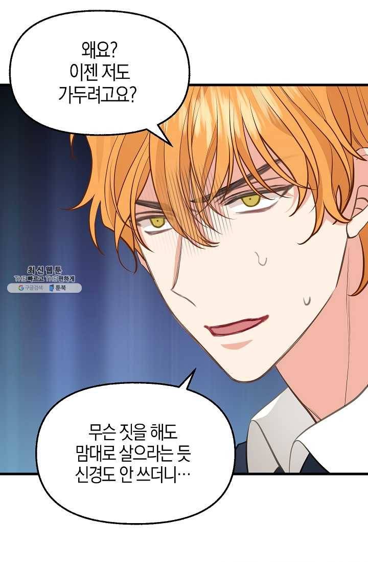 나를 버려주세요 055화 13