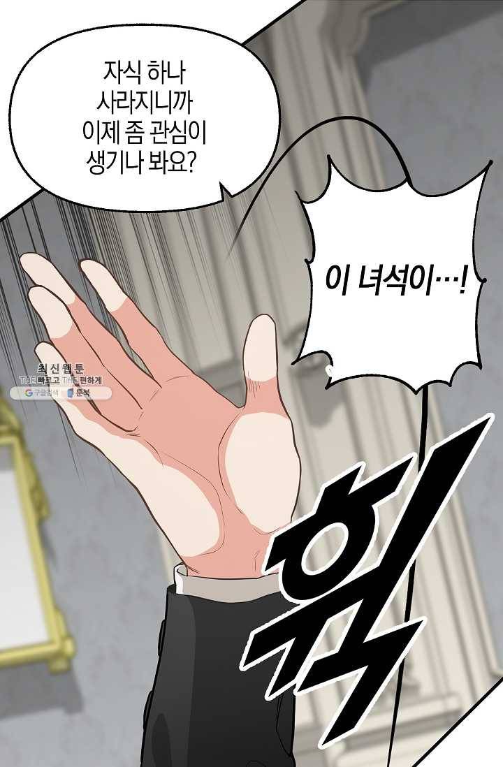나를 버려주세요 055화 14