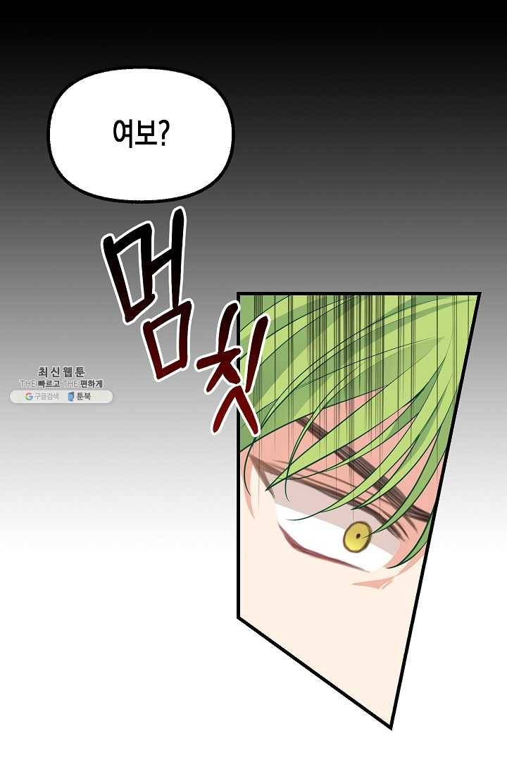 나를 버려주세요 055화 15
