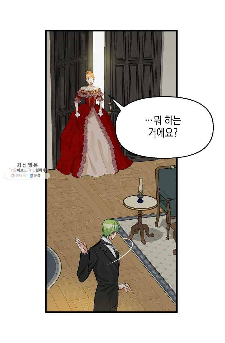 나를 버려주세요 055화 16