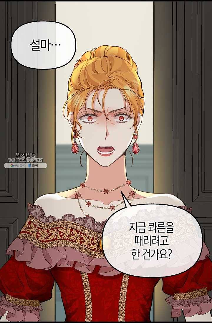 나를 버려주세요 055화 17