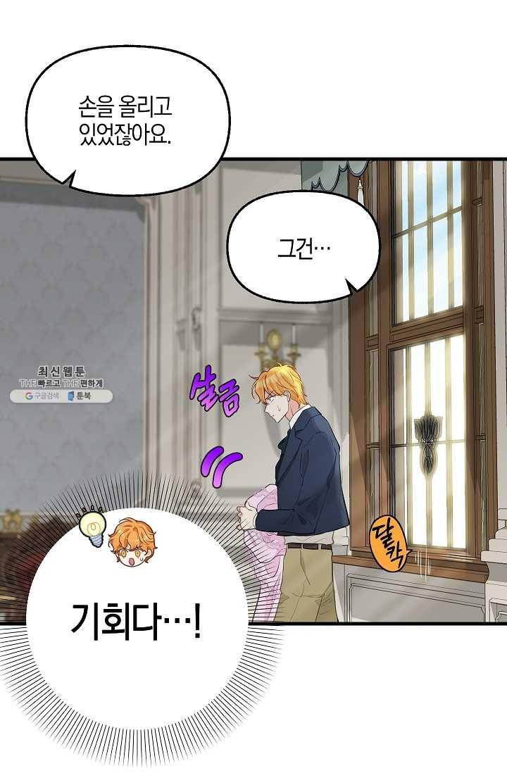 나를 버려주세요 055화 19