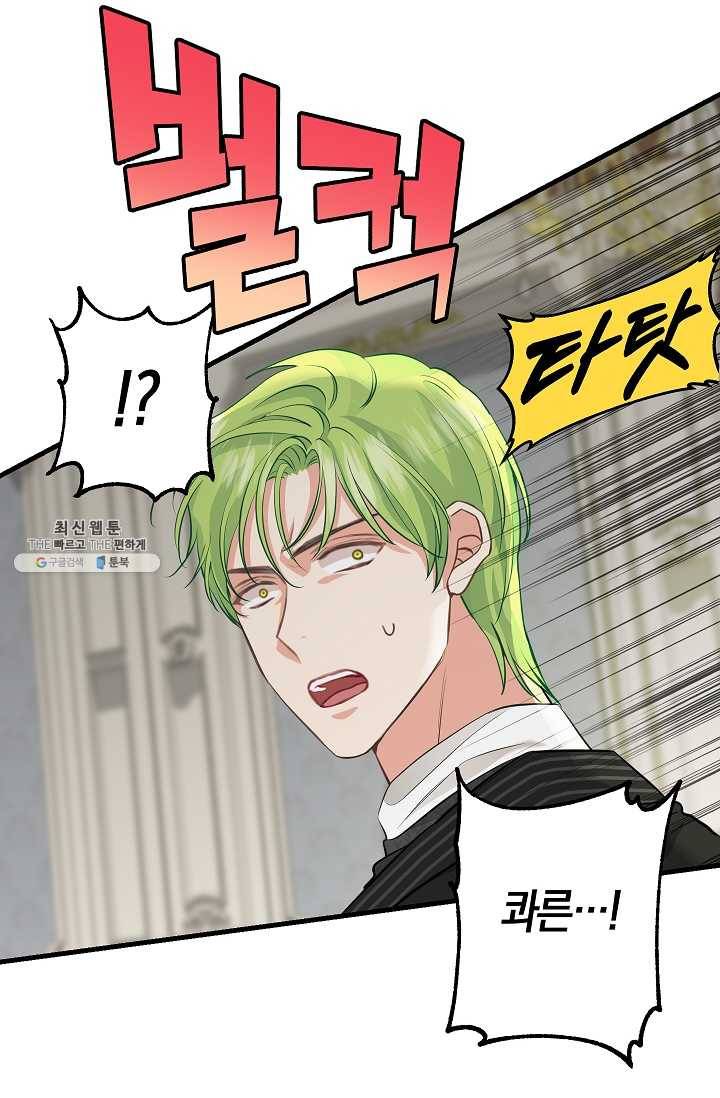 나를 버려주세요 055화 20