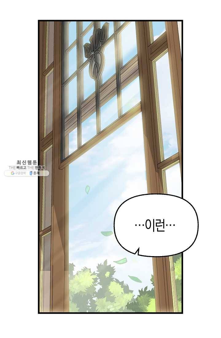 나를 버려주세요 055화 21