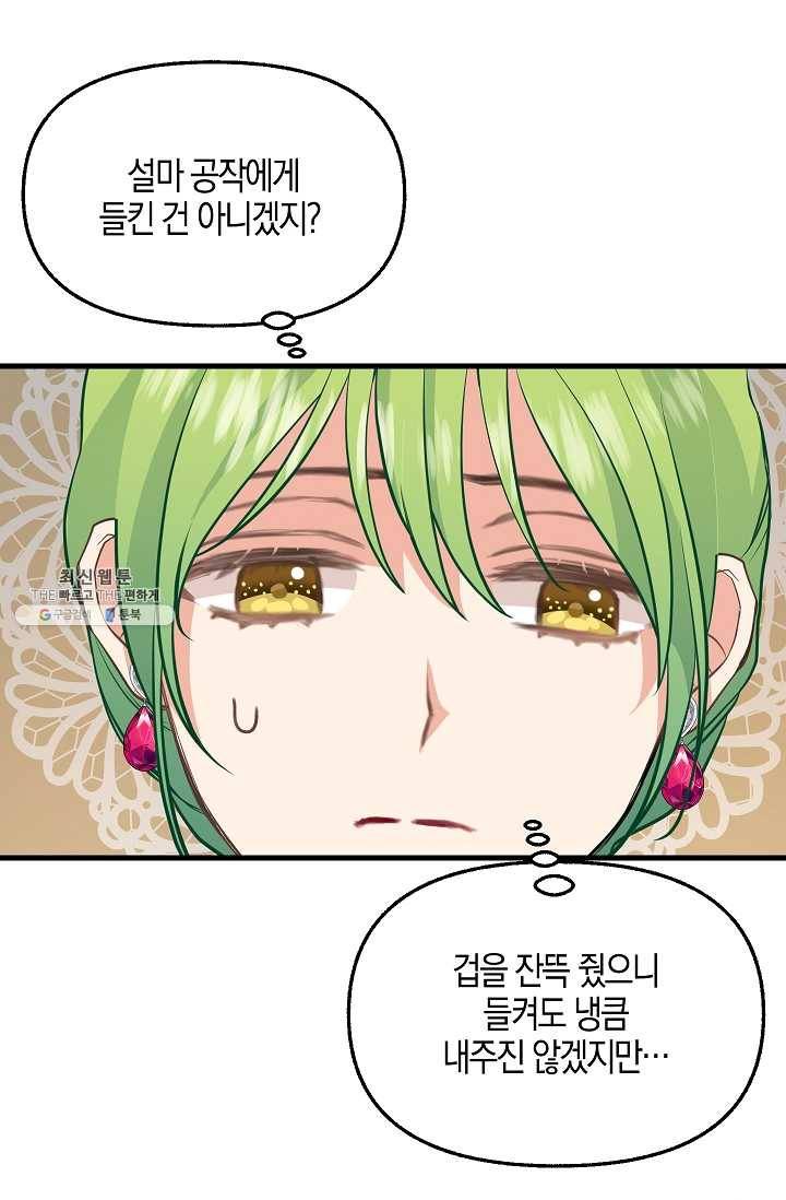 나를 버려주세요 055화 25
