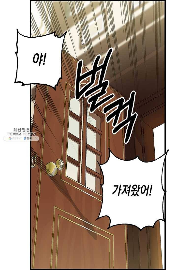 나를 버려주세요 055화 26