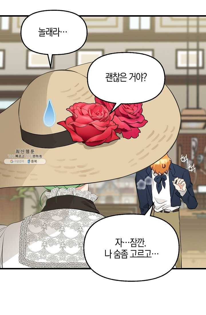 나를 버려주세요 055화 27