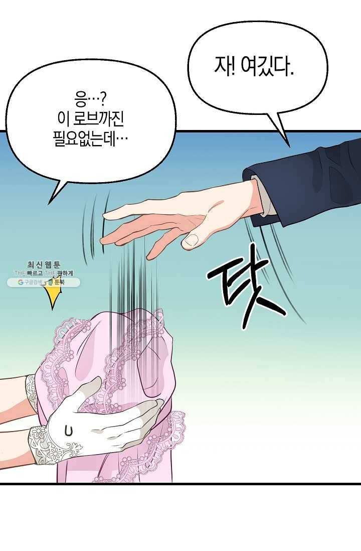 나를 버려주세요 055화 28
