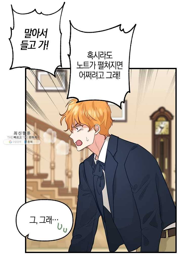 나를 버려주세요 055화 29