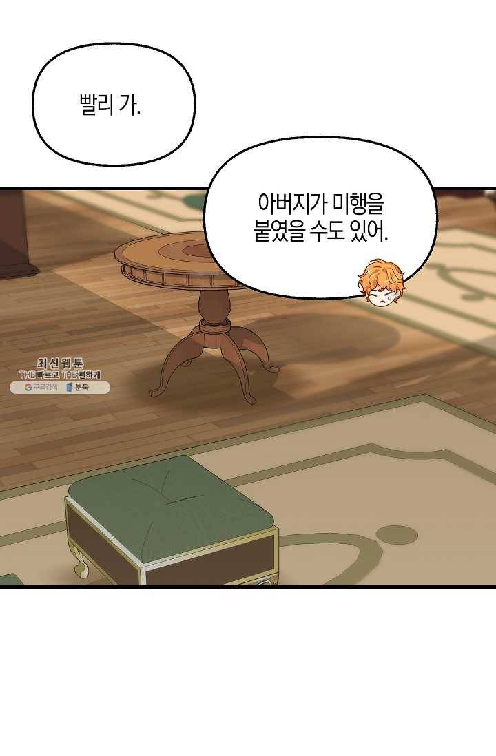 나를 버려주세요 055화 30