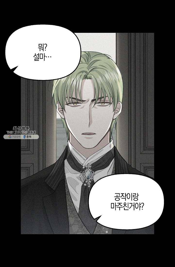 나를 버려주세요 055화 31