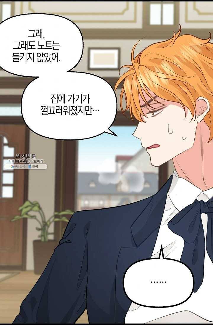 나를 버려주세요 055화 32