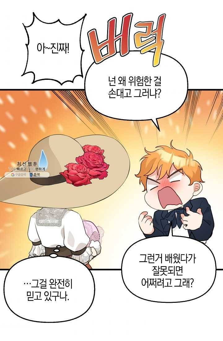 나를 버려주세요 055화 33
