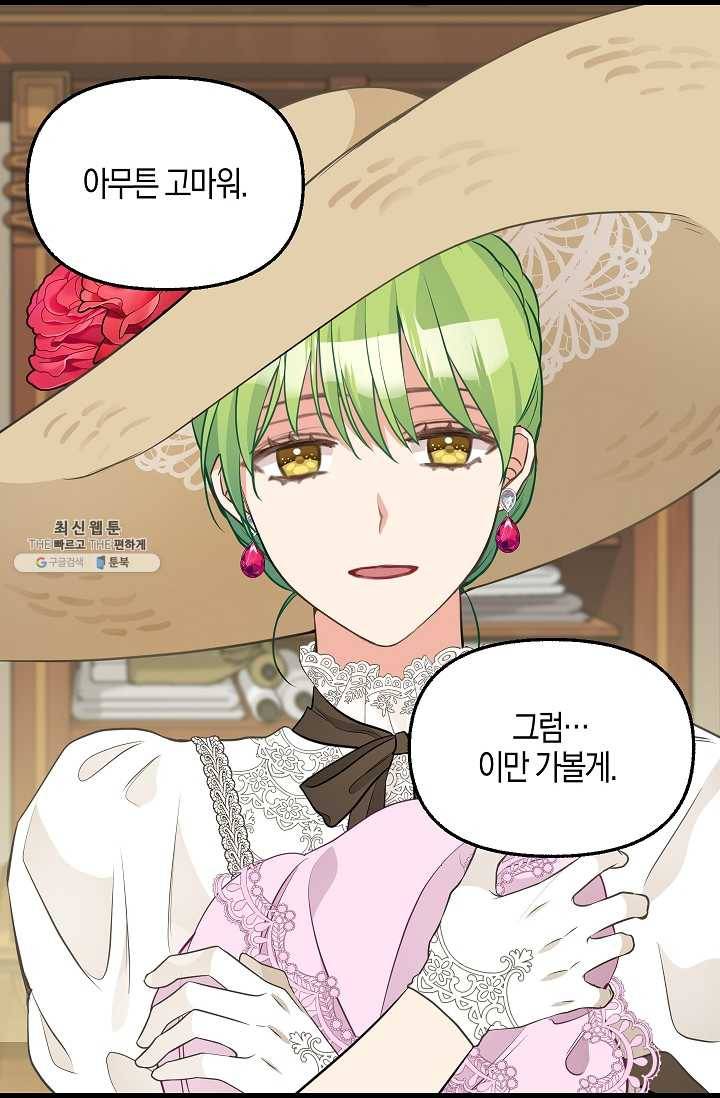나를 버려주세요 055화 34